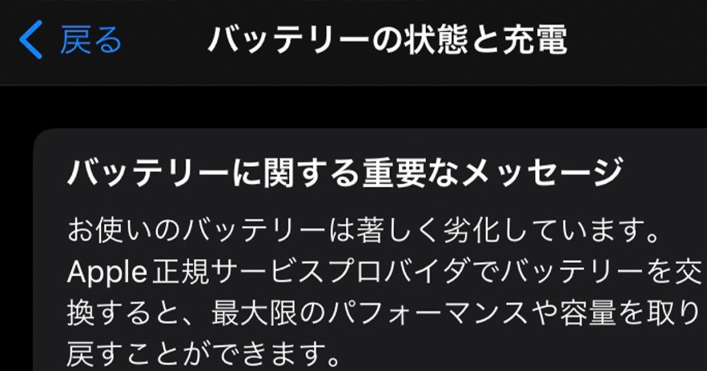 iPhone SE（第2世代）のバッテリーを交換